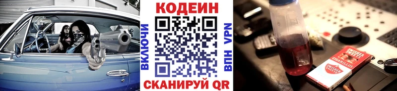 Кодеиновый сироп Lean напиток Lean (лин)  купить наркотик  Биробиджан 